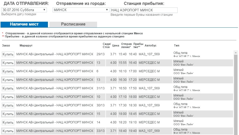 raspisanie avtobusov v aeroport