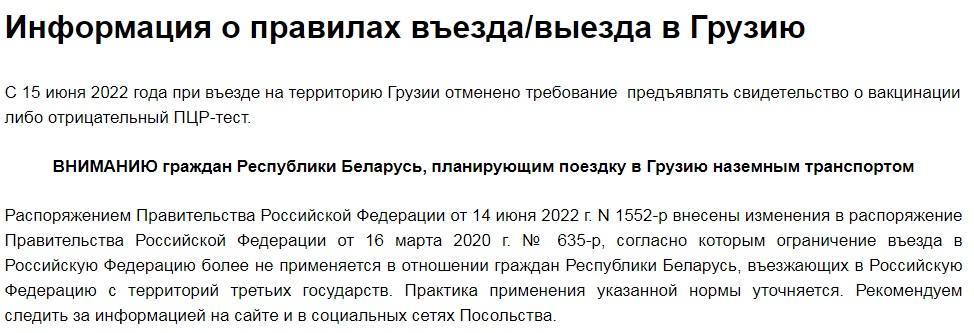 Правила въезда в Россию для граждан Беларуси 2022