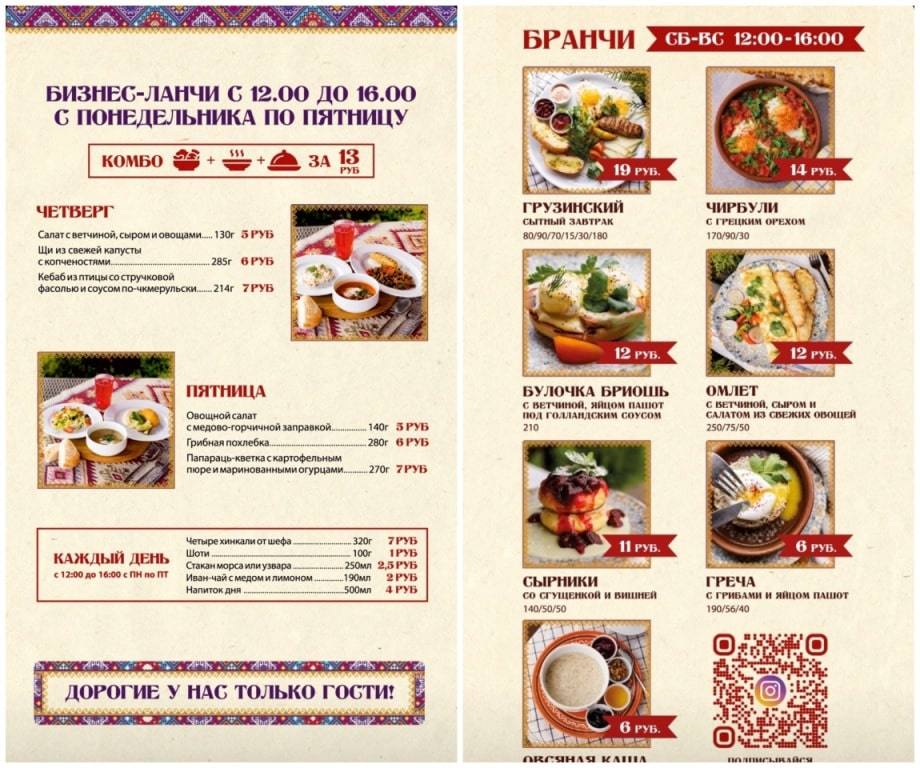 menu-pinsk-restoran-hinkalnja