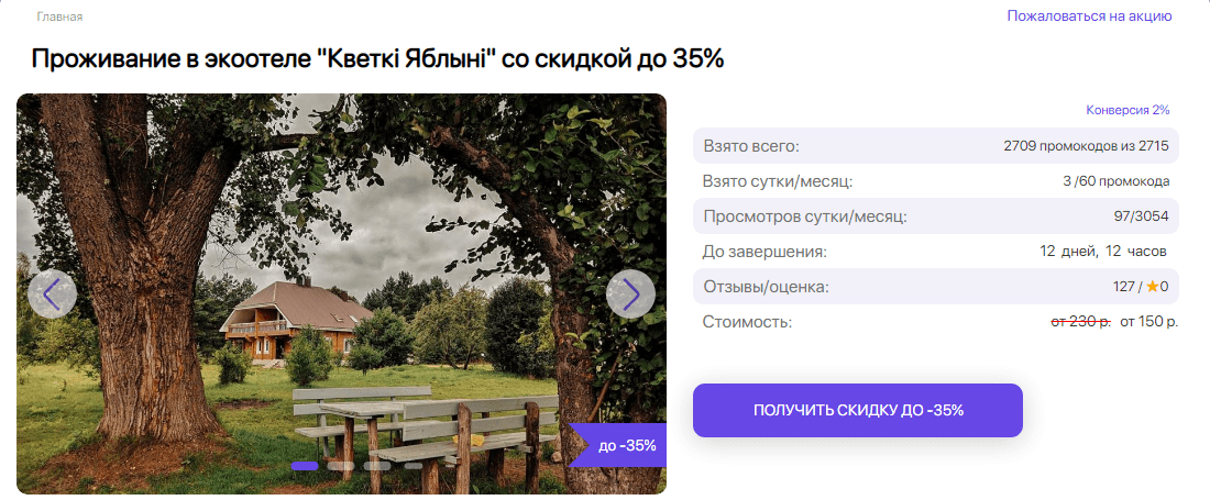 otel-na-slivki-by