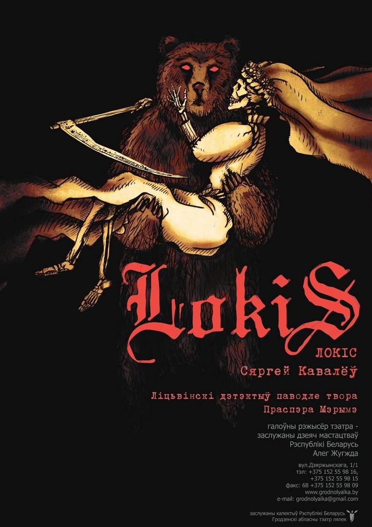 lokis-teatr-grodno