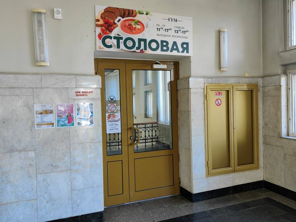 stolovaya-guma