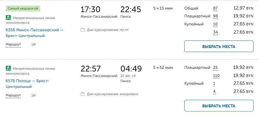 poezd-minsk-pinsk-raspisanie